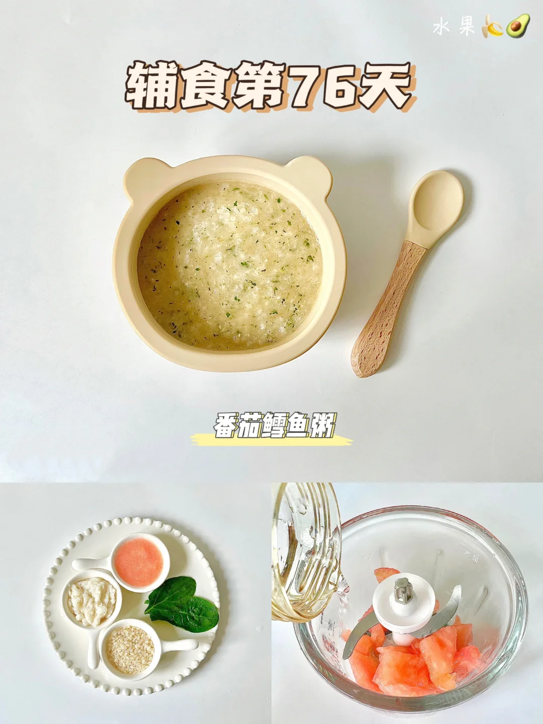 辅食第76天|番茄鳕鱼粥