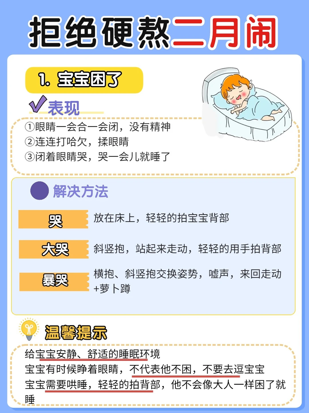 🤷‍♀️宝宝二月闹经验分享～轻松解决不是梦👍