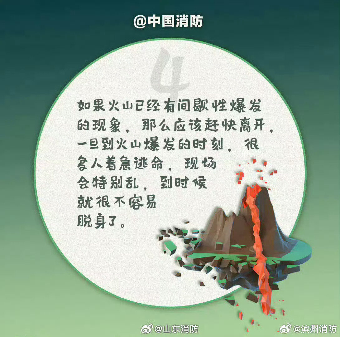 #印尼火山爆发的前几秒钟# 火山似乎离我们的生活很遥远，但火山喷发的威力可不能小视。你对火山知识了解多少？如果遭遇火山爆发，我们该如何自救？一起来了解！ ​ ​​​