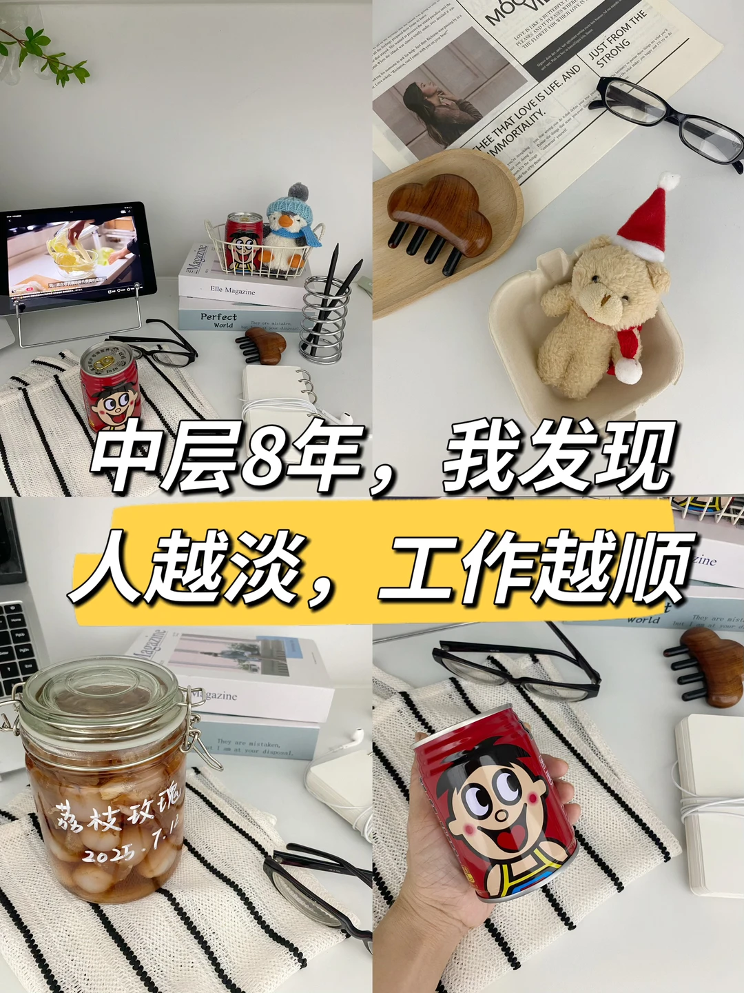 中层8年，我发现人越淡，工作越顺🔥