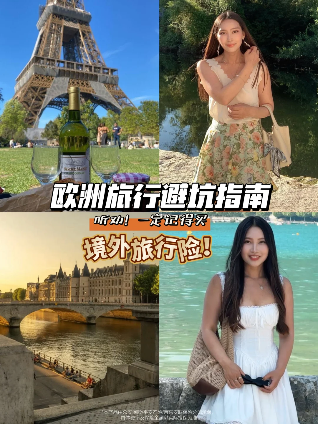 巴黎旅行避坑攻略！建议直接🐎好境外旅行险