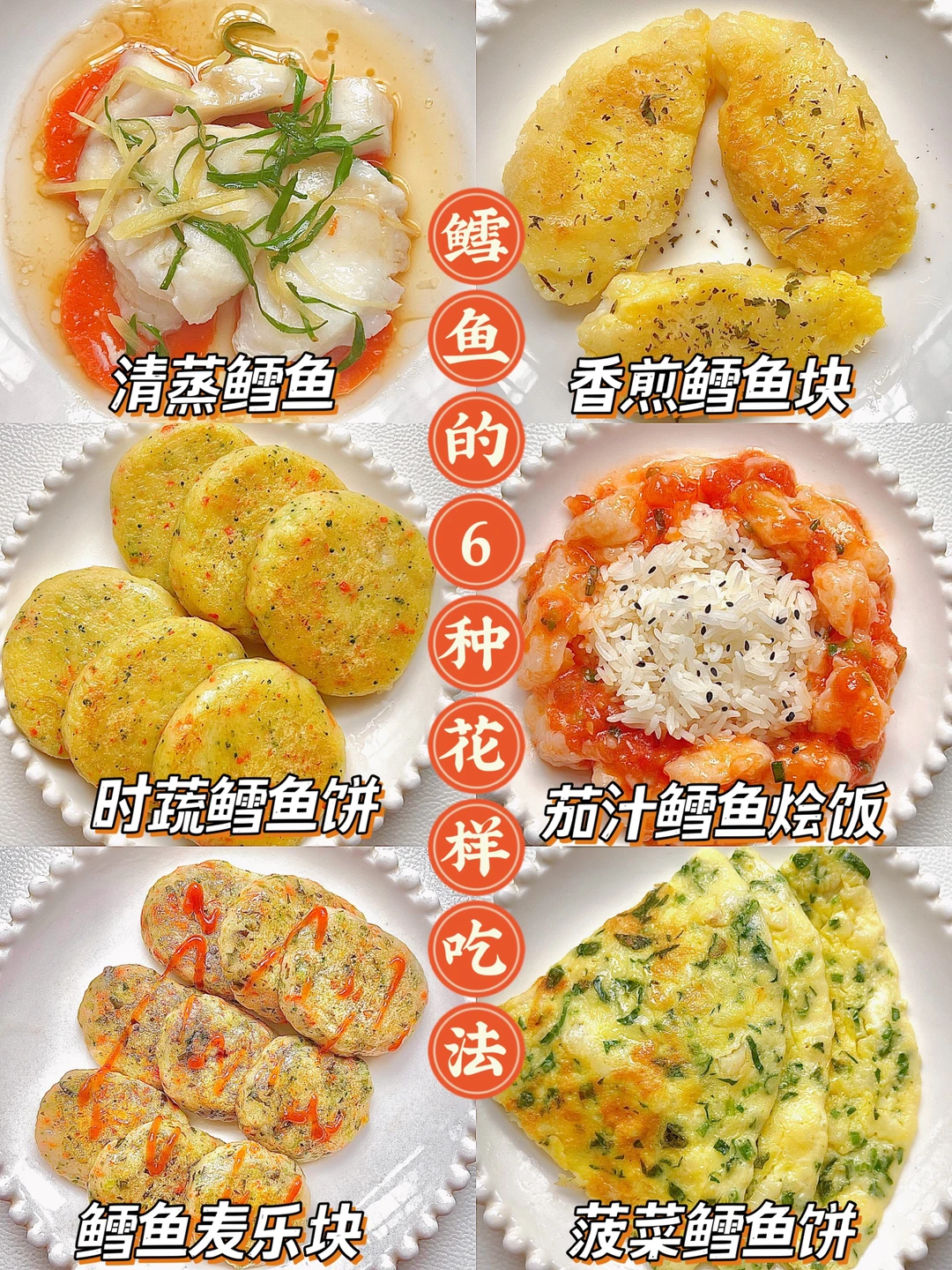 鳕鱼的6种花样吃法 | 营养美味宝宝喜欢