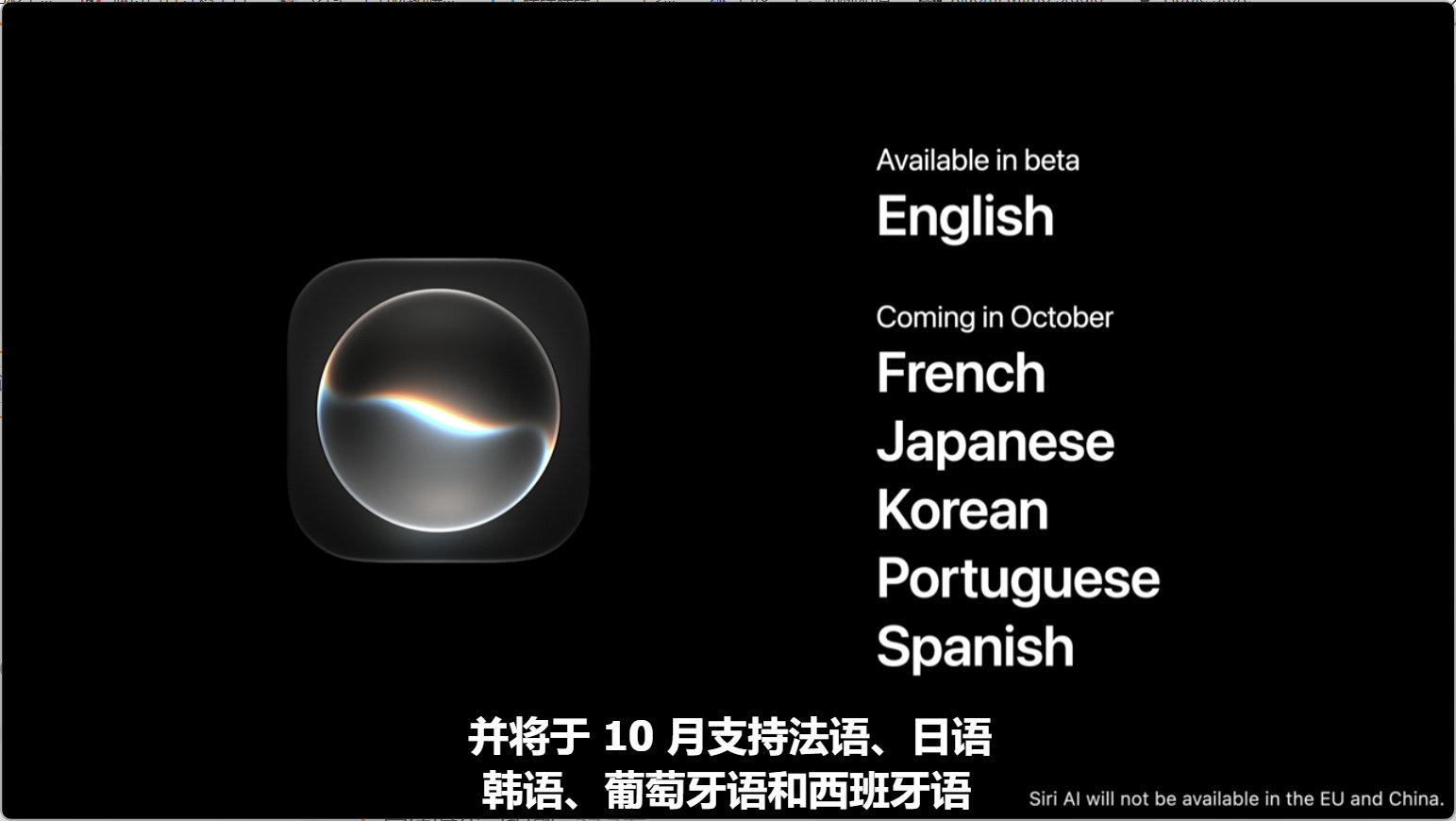#苹果发布会#   好消息：Siri AI 本月会上。

但。。。请看右下角小字。。。依然不支持中国。 ​