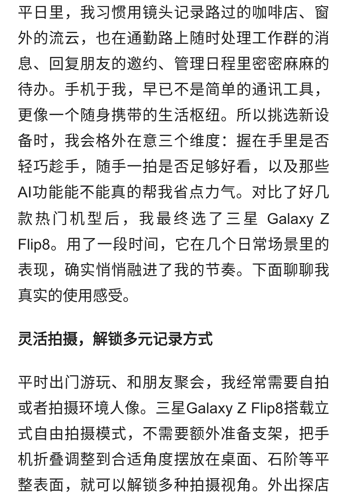 让创意拍摄不设限！三星Galaxy Z Flip8手机让我随心记录精彩生活