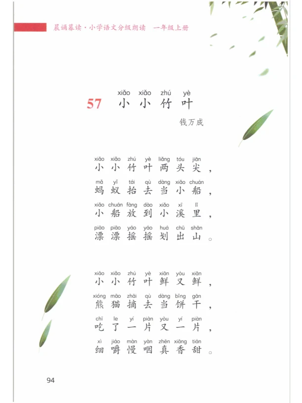 一年级晨读8单元，建议收藏！