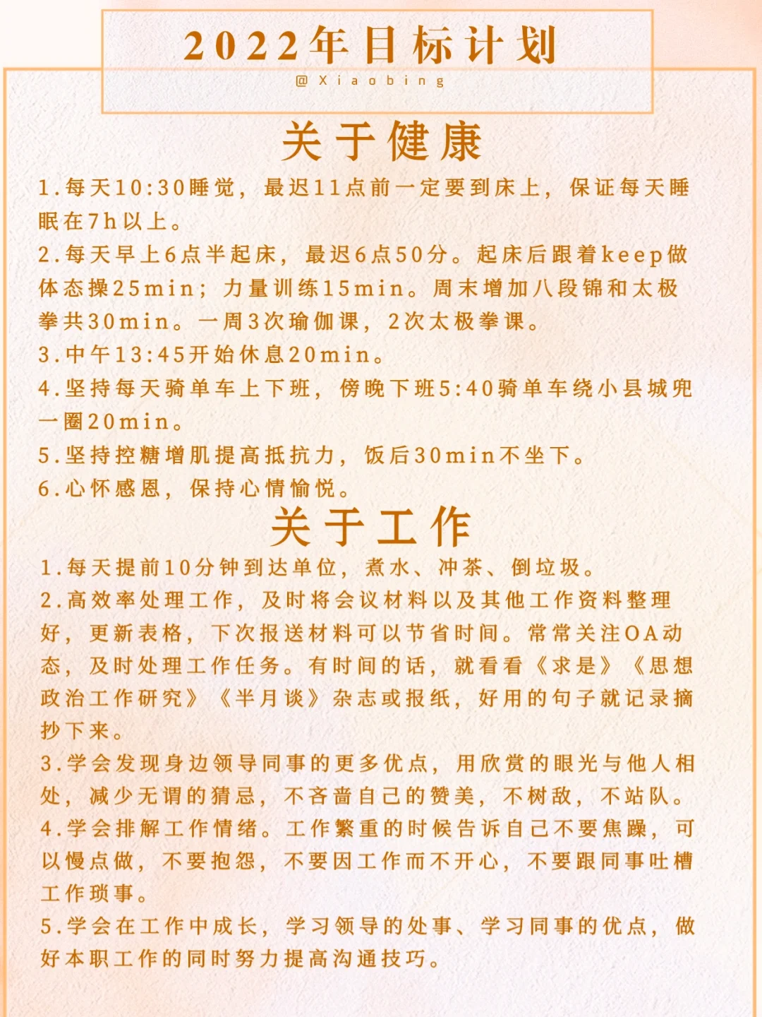 2022年给自己梳理了更清晰的目标计划🔥