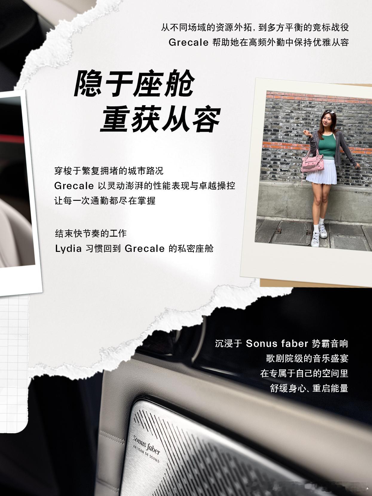 意驾生活｜Grecale x Lydia

深耕广告公关圈的Lydia
兼具职场锐意与生活灵动
出于对品质与美的天生不妥协
她选择与Grecale并肩同行

云雾白车身与细腻皮革座舱
是她喧嚣外勤中的优雅庇护所
澎湃的赛道基因与卓越操控
伴她在沿海公路驭风驰骋、追寻诗与远方

不随波，自成风骨
Grecale不仅是极致的机械 ​