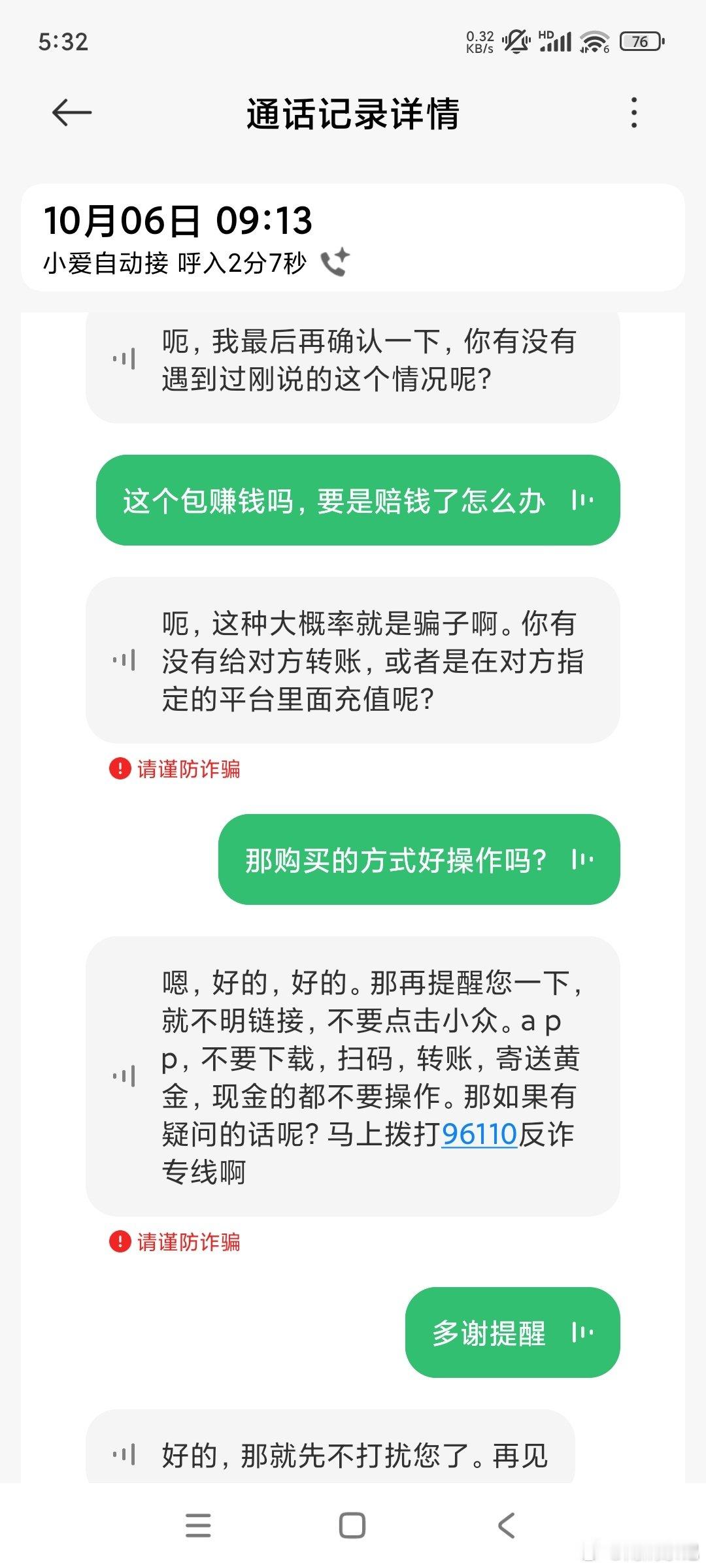 一个买回来从未用过的电话号码，今天突然之间有人打电话过来，请问我能报警吗这种情况 ​