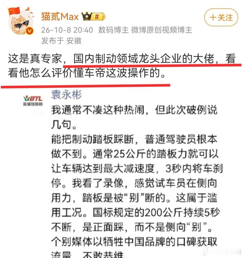 国内制动领域龙头企业的大佬，看看他怎么评价懂车帝这波操作的。 
#尊界V800刹车踏板支架断裂##尊界通报刹车踏板断裂##尊界V800车主自测刹车踏板##懂车帝尊界V800测试视频下架# ​