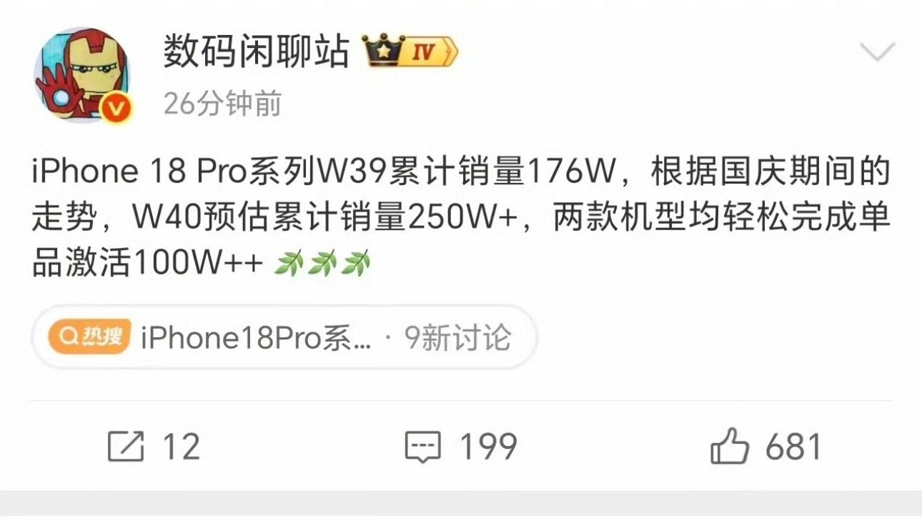 iPhone18pro系列价格上涨一两千后又卖爆了，果然果粉都是具有钞能力的[老师好] ​