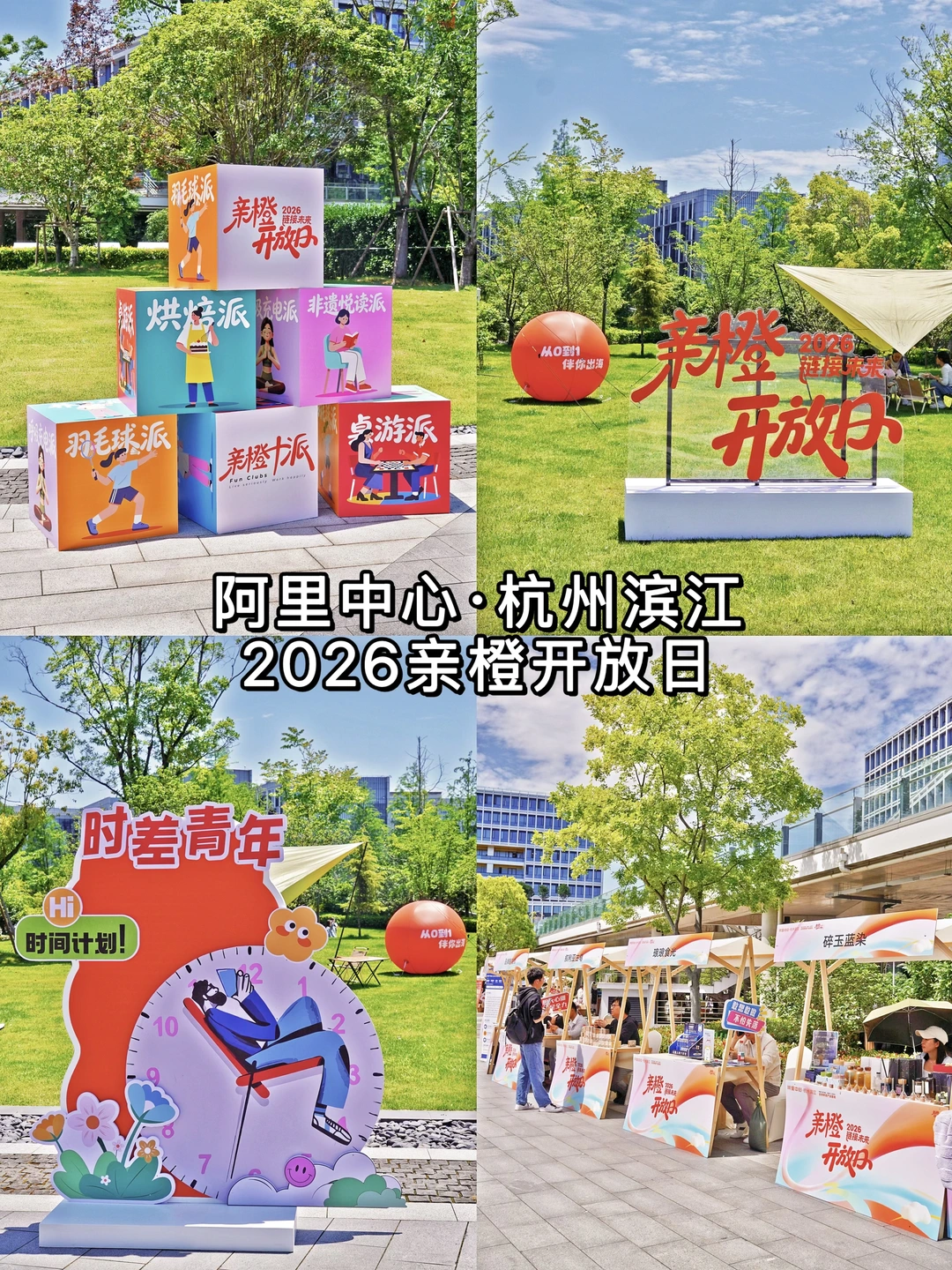 杭州！时差青年的宝藏创业基地！！