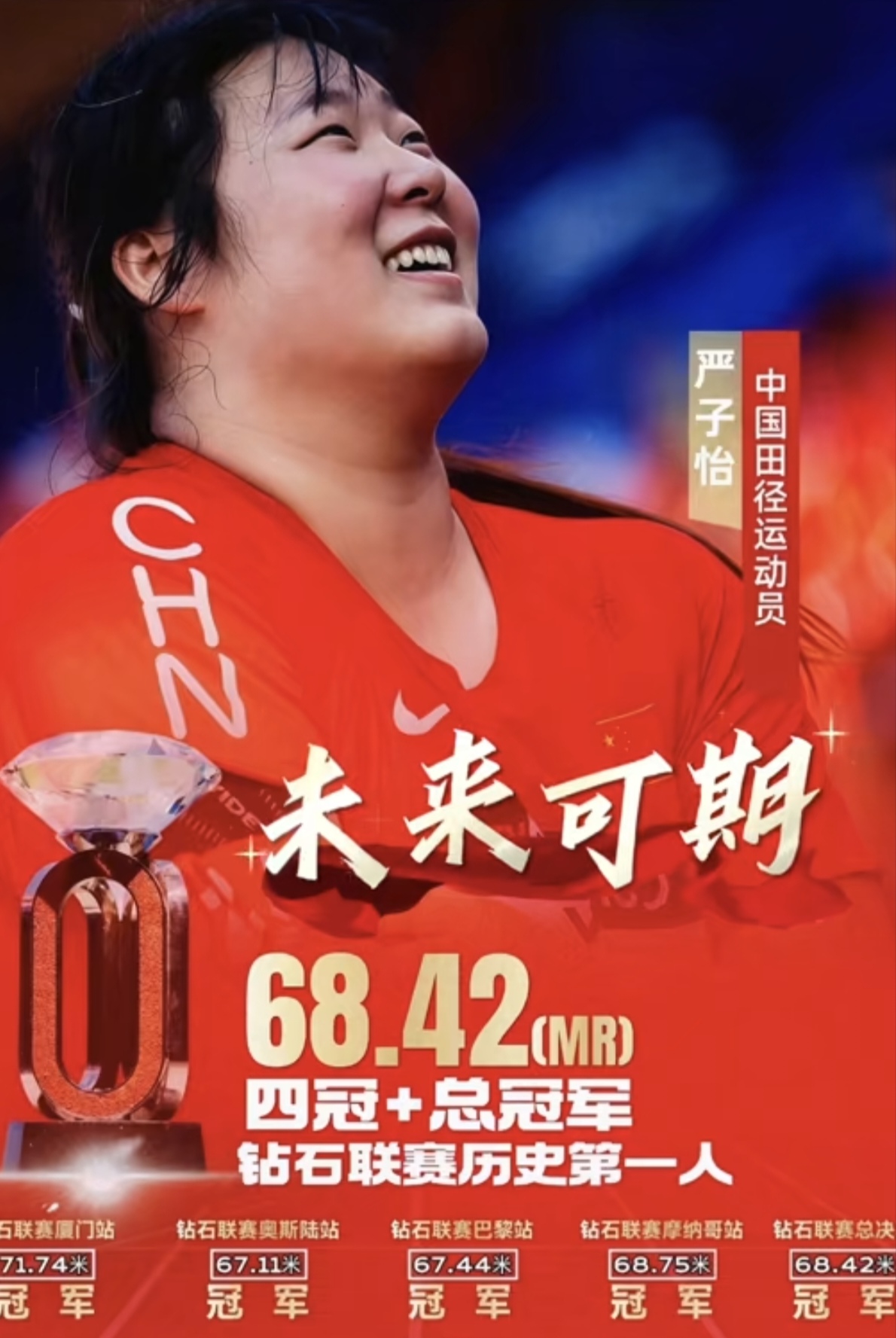 18岁严子怡，两次犯规跌至第三，68米42惊天逆转拿下总冠军
看完布鲁塞尔钻石联赛总决赛，很多网友直呼看得手心冒汗。谁都没想到，已经一路横扫的18岁天才严子怡，决赛一上来就遭遇巨大危机。
 
当地时间9月5日晚，女子标枪总决赛高手云集，巴黎奥运冠军北口榛花一上来就投出64米56抢占榜首。严子怡开局并