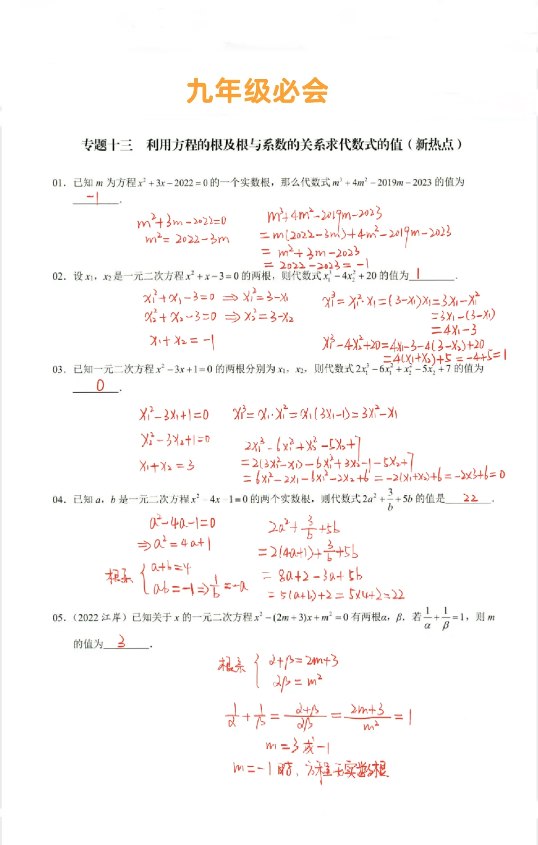 九年级数学必会‼️