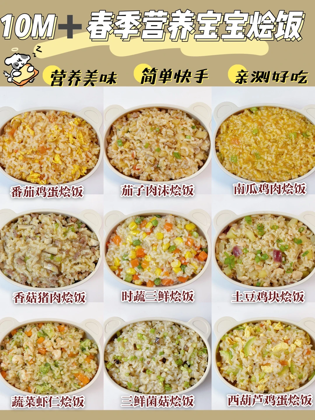 10M➕9️⃣款春季营养美味宝宝烩饭 | 营养美味