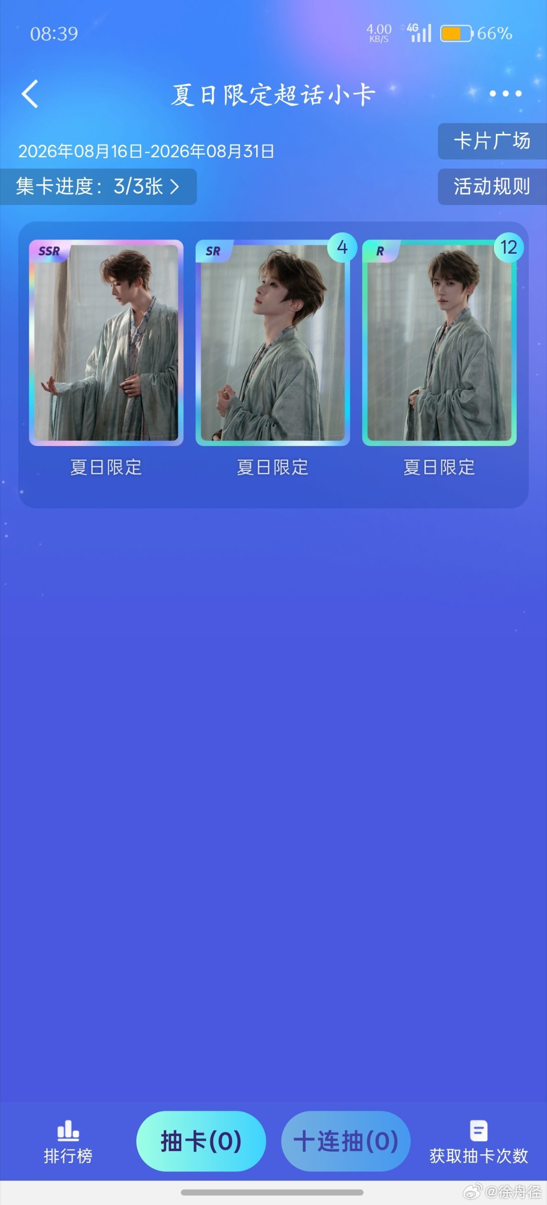 #刘宇廿六驭梦山河# [哇]#刘宇0824生日快乐# 有没有宝宝需要赠送小卡的 ​