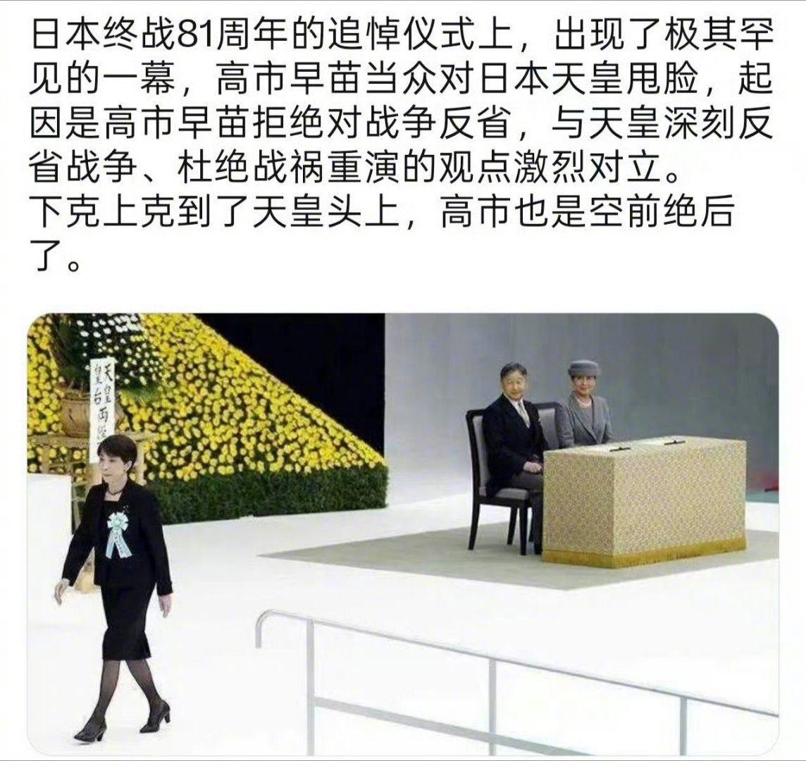 高市早苗当众向日本天皇甩脸子以后，日本人吵翻了，有的日本人支持高市早苗，有的日本人支持日本天皇，究竟是支持高市早苗的日本人多？还是支持日本天皇的日本人多？希望大家有一个清醒的认识，不要掩耳盗铃、自欺欺人。 ​