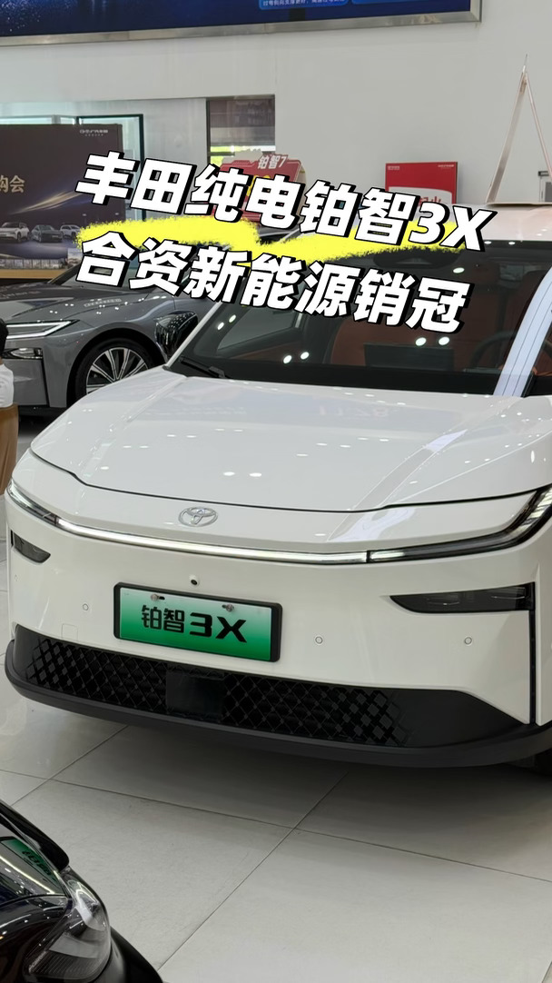 广汽丰田铂智3X，性价比之王！