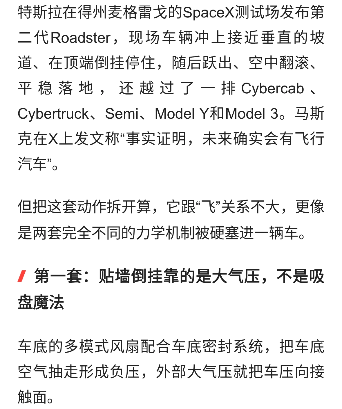 特斯拉Roadster真的“飞”了？它没克服重力，只是换了个受力路径