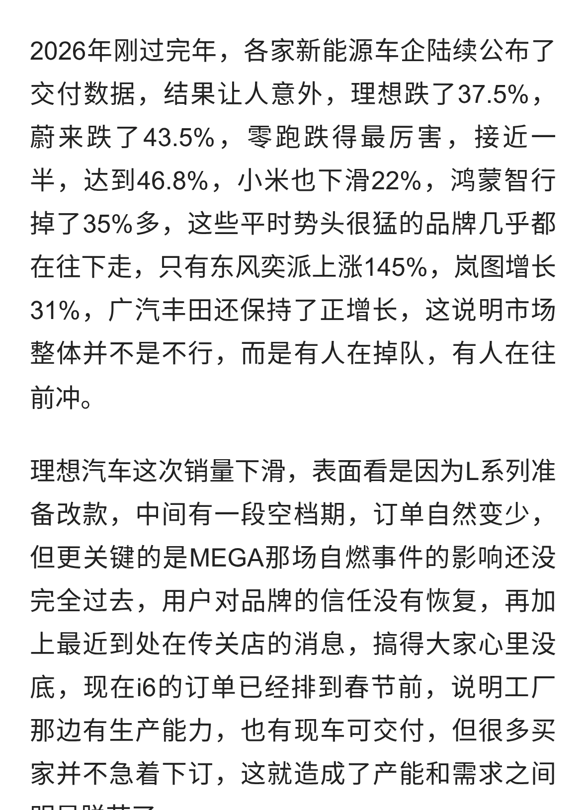 新能源车市集体降温，新势力慌了手脚，传统车企悄悄发力