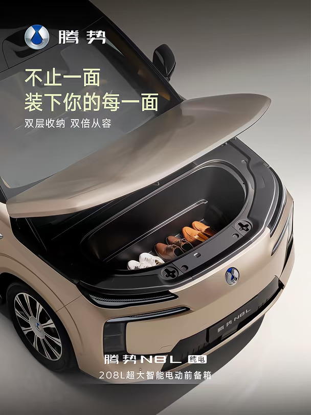 腾势N8L纯电｜双层收纳 双倍从容