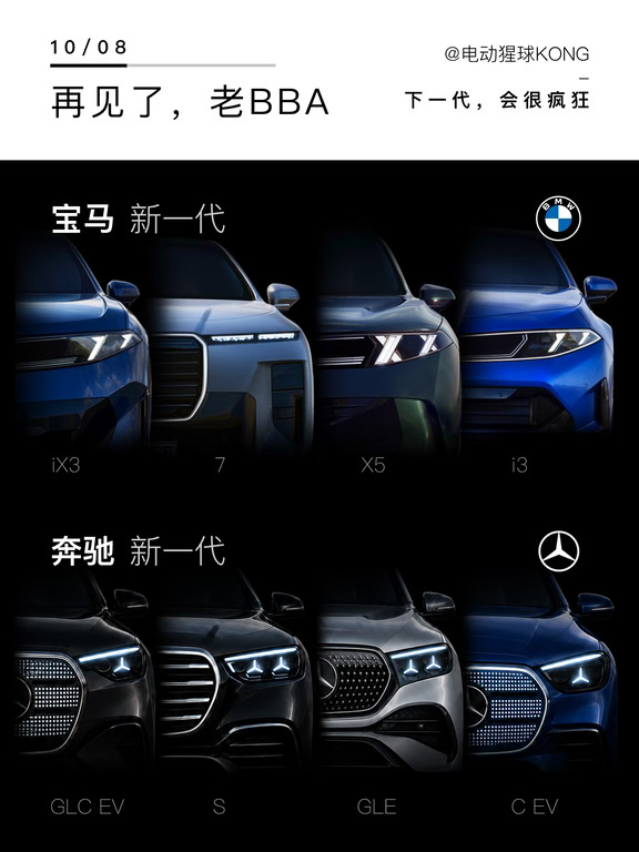 再见了，老BBA