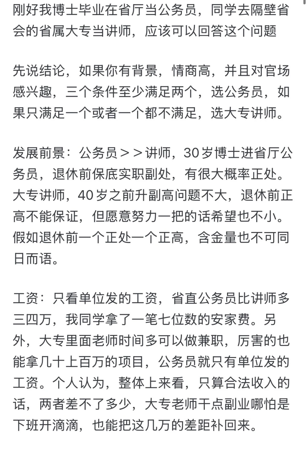 大学老师和公务员哪个好