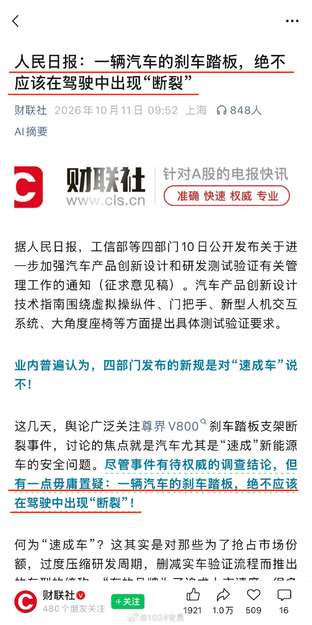 领导发话了，别把大哥架在火上烤了！有些车评人硬洗，给人感觉更像是高级黑……[费解]

#人民日报评尊界刹车踏板风波# ​