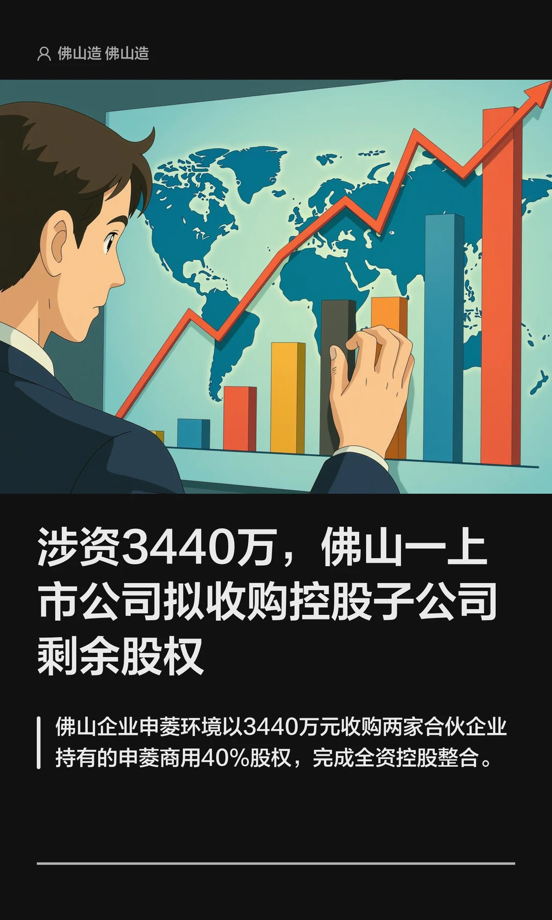 涉资3440万元，佛山一上市公司拟收购