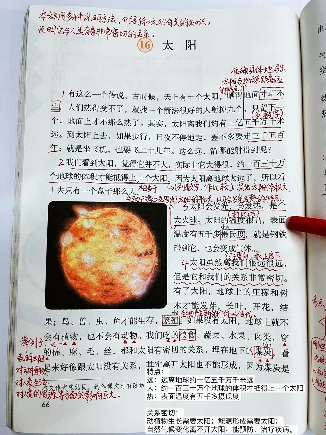 五年级上册2023版《太阳》课堂笔记