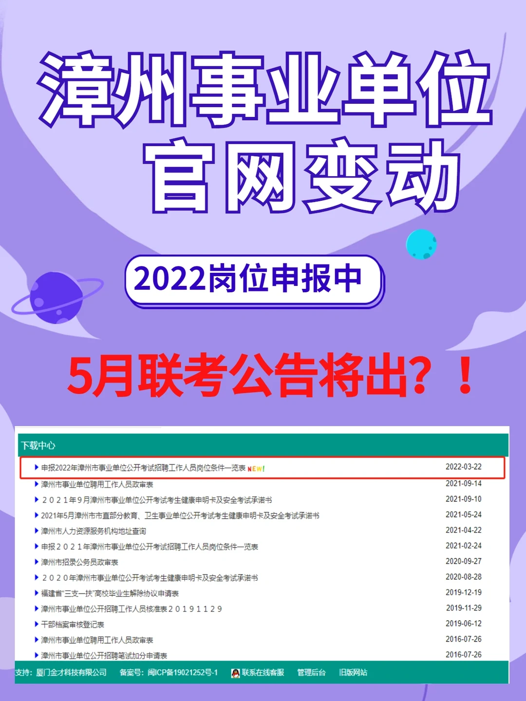 2022漳州事业单位官网变动！公告将出？？