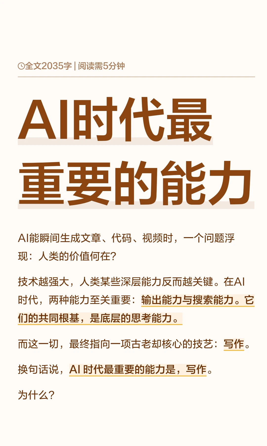 AI时代最重要的能力