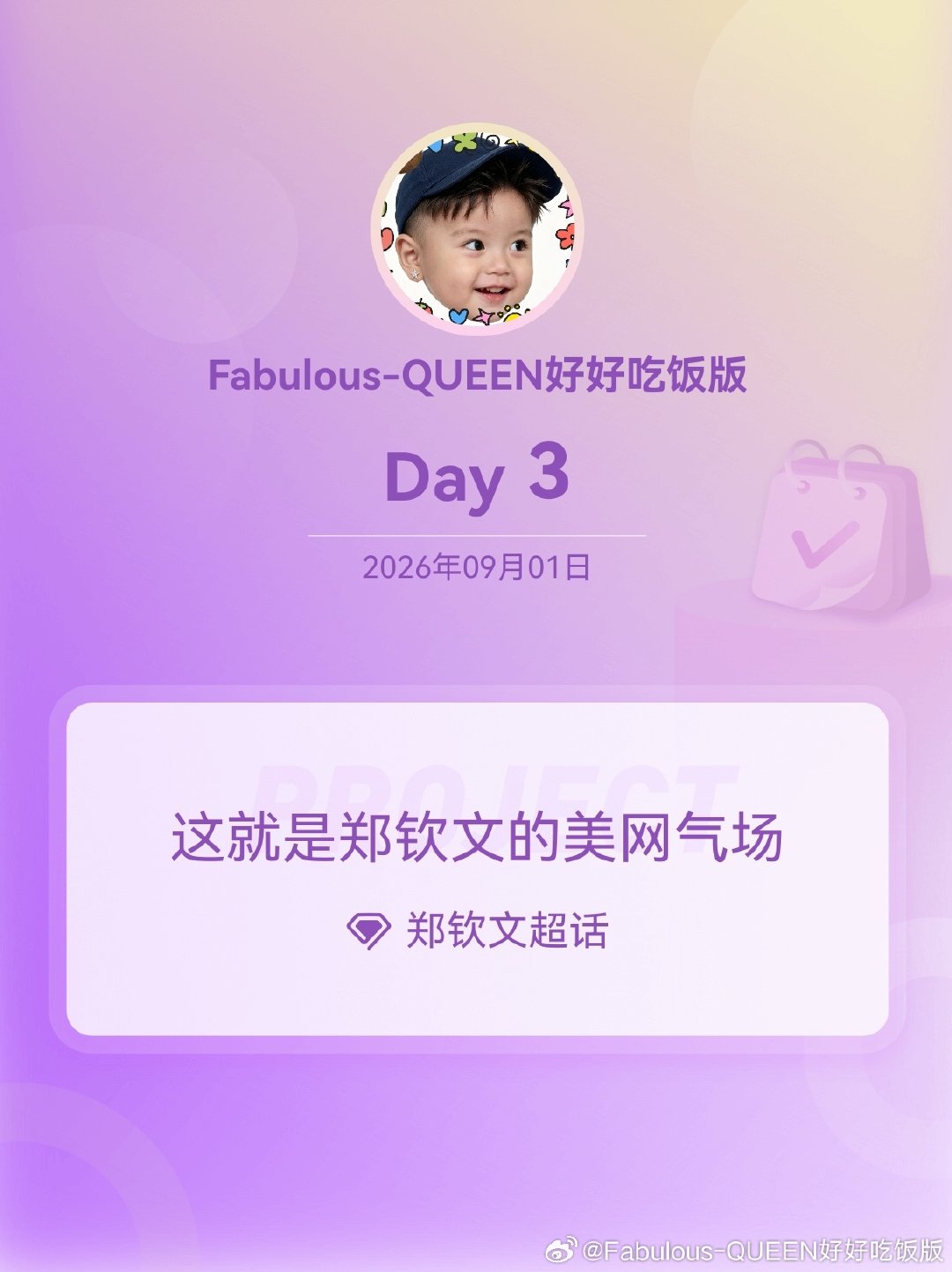 #郑钦文[超话]##这就是郑钦文的美网气场# Day3
今日没有钦文比赛喔，大家可以早点休息了[奶牛猫][奶牛猫] ​