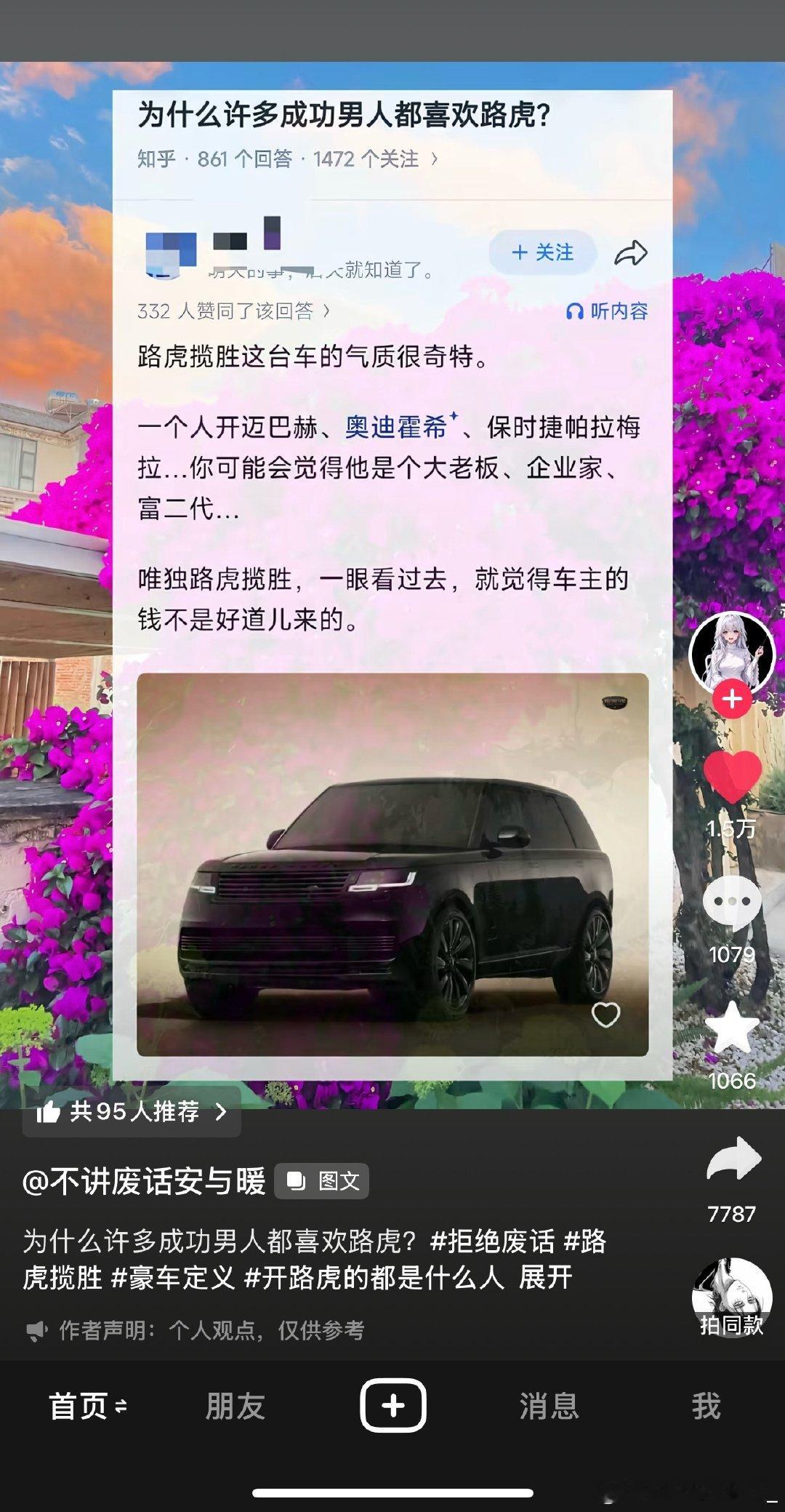 刷到笑晕了 所有车里就揽胜的气质最像刀枪炮 我坐揽胜也像手底下有小弟的那种大姐[流汗]在大连尤其多 一出门看到十辆车就有一辆是揽胜 ​