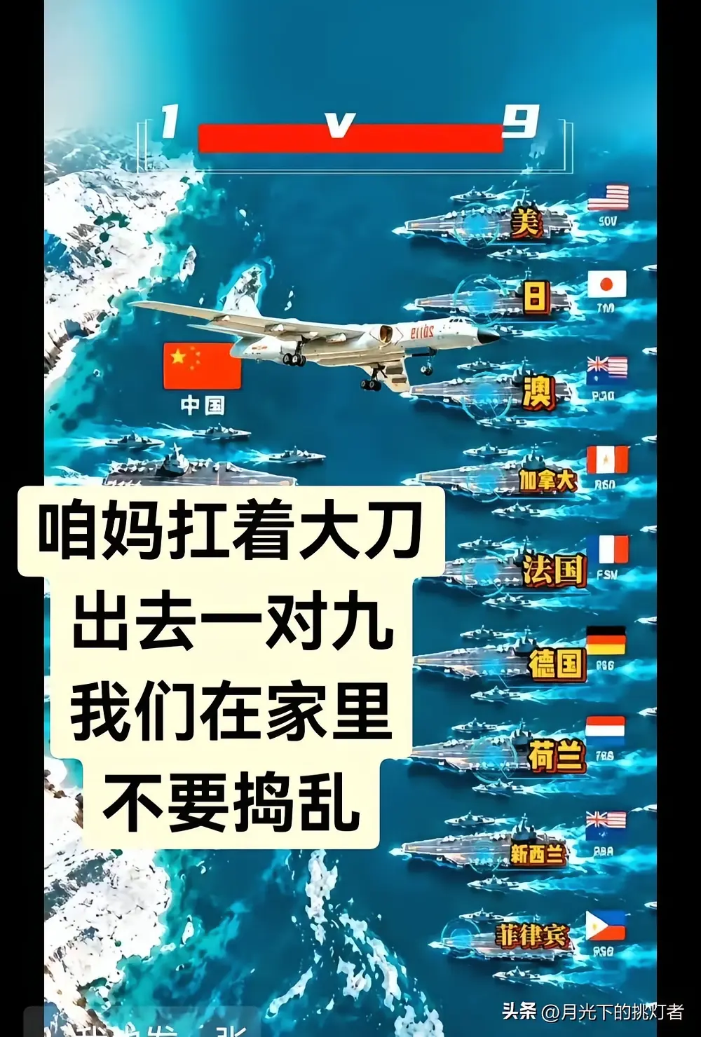 这对中国丝毫不起作用，美国为何还要频繁拉盟友上门秀肌肉？
 
最近美日牵头组织九国联合军演，在中国周边海域进行武力展示，上演“以一对九”的对峙，最终我方沉着应对，对方并没有达到预想的威慑效果。很多网友疑惑，此前美军派出双航母跑到南海，想要为南海仲裁案站台，最后也是无功而返，明明多次威慑都没能得逞，为