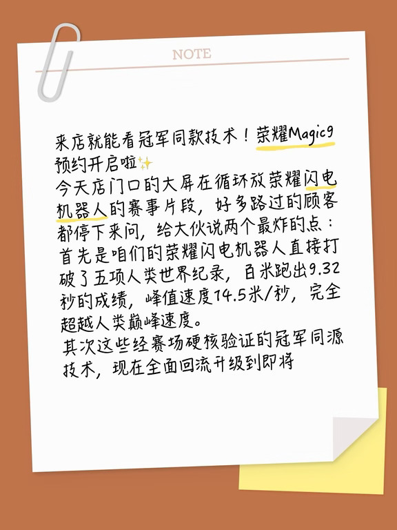 来店就能看冠军同款技术！荣耀Magic9预约开
