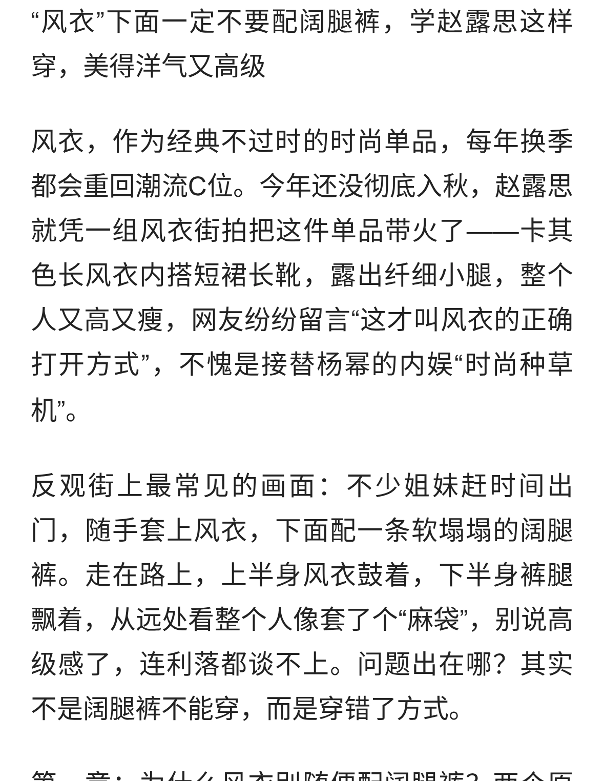 风衣别再配阔腿裤！学赵露思这样穿，显瘦显高又高级