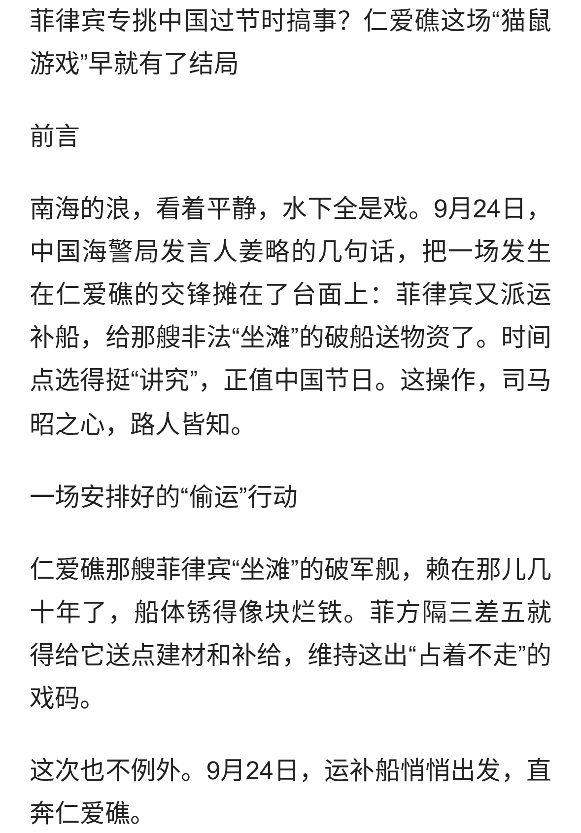 菲律宾专挑中国过节时搞事？仁爱礁这场“猫鼠游戏”早就有了结局