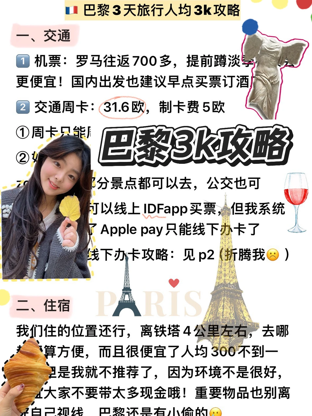 勇闯巴黎之3天3k完整版旅游攻略😎