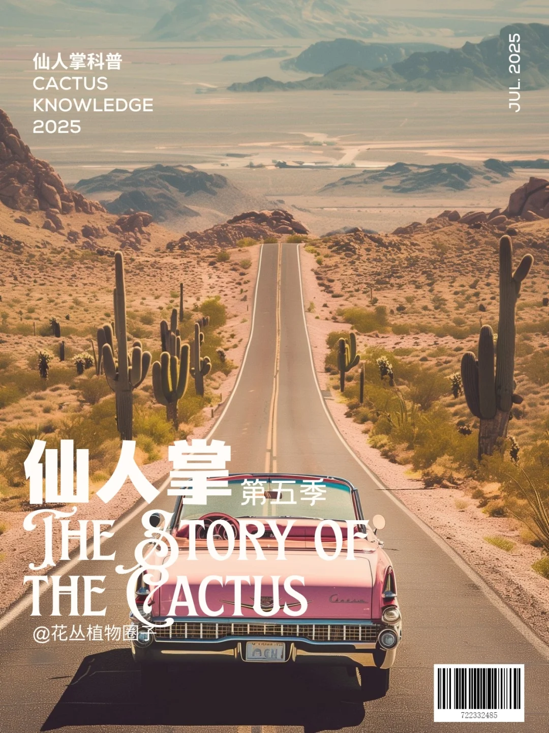 认识仙人掌第五季（完结）