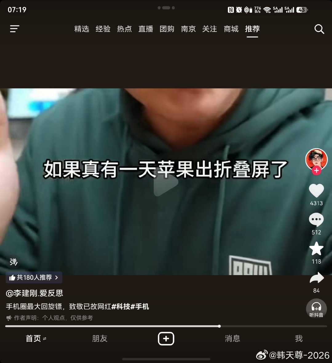 听说最近苹果要倒闭了？要出折叠屏手机了？。这太tm经典了。 ​