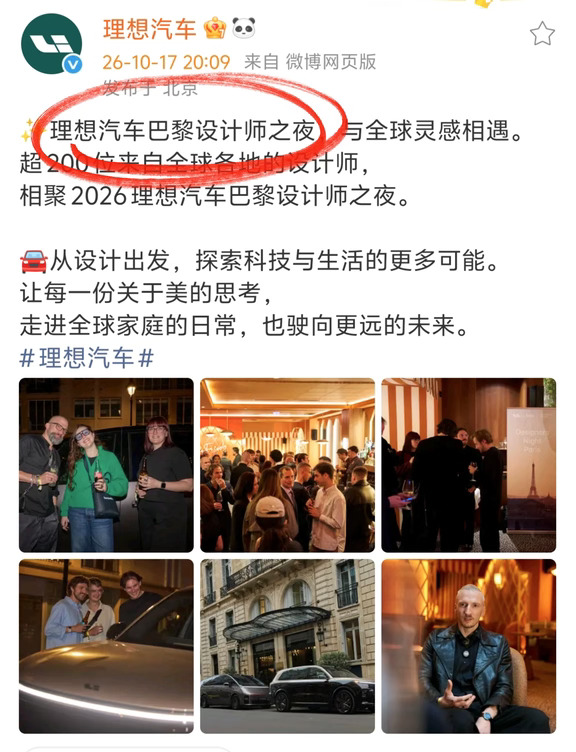 理想汽车巴黎设计师之夜，好的设计永不妥协