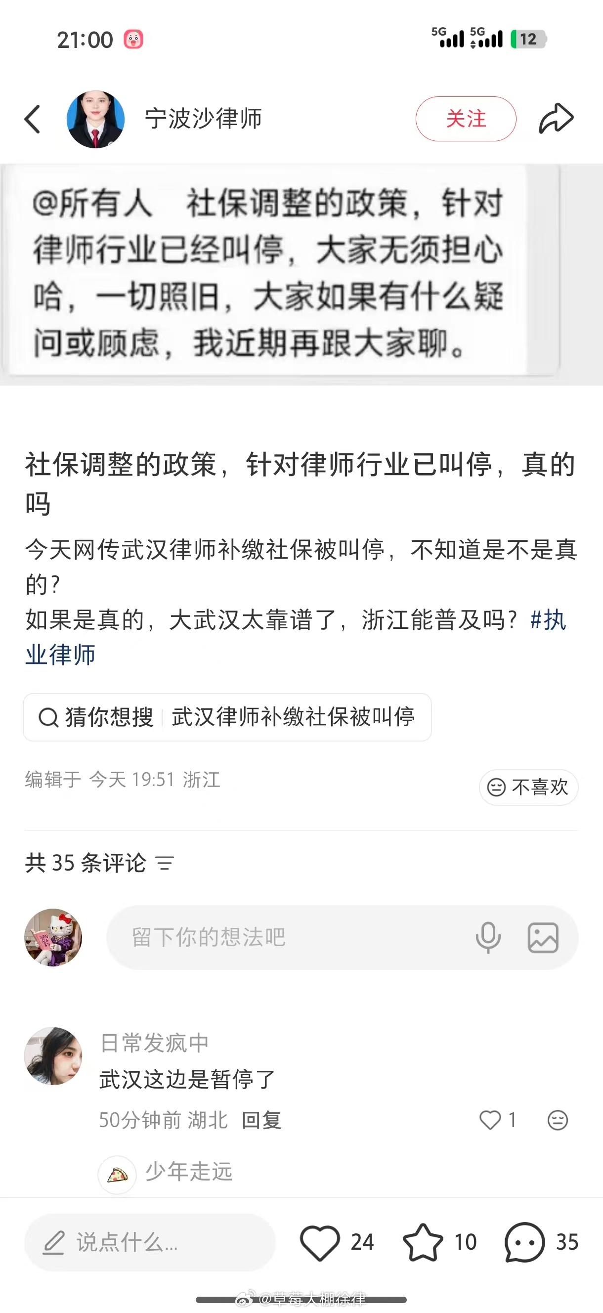 哇哇哇！！！喜大普奔！！！针对律师行业补缴叫停了！ ​​​