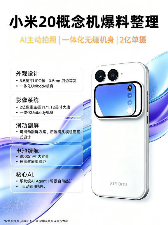 小米20概念机完整爆料✨滑动副屏你心动了吗