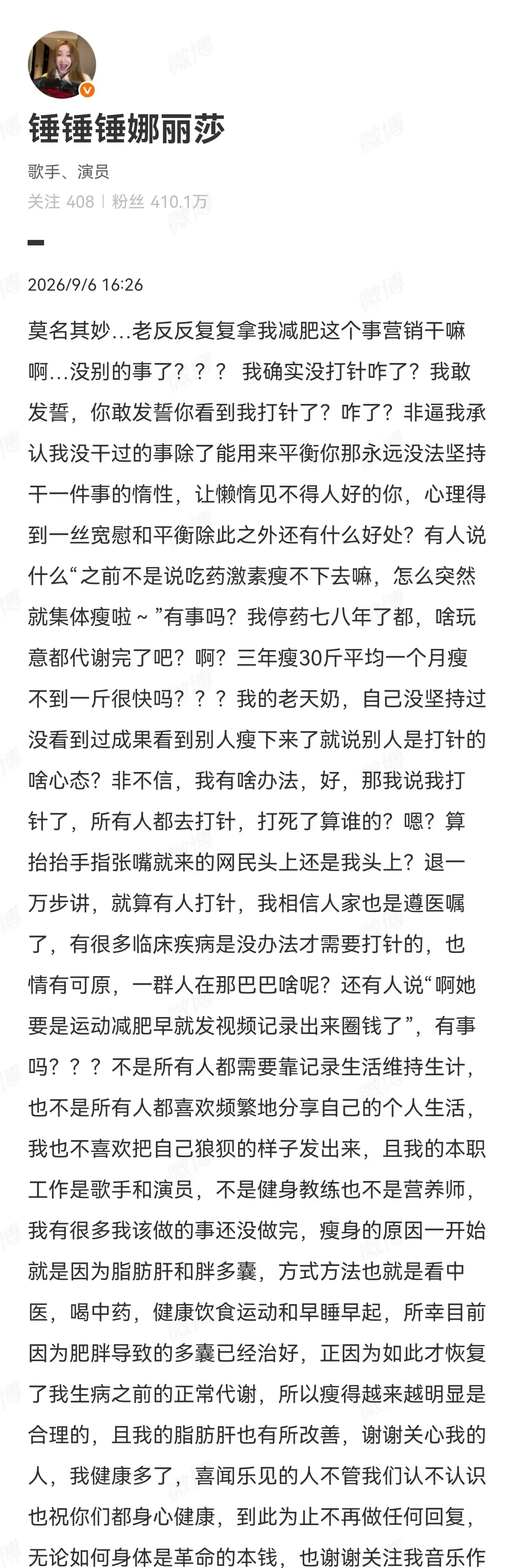 锤娜丽莎，怒气发文！

9月6号下午，锤娜丽莎在个人社交平台上发了篇长文，怒怼那些反复拿她减肥说事的人，整段看下来她是真的被气到了。

她真正难受的，可能不只是“有人问她怎么瘦的”，而是每一次解释，最后都被拐成了新的质疑。

没晒运动视频，就被说没运动；瘦得慢了，被说靠药；瘦得明显了，又被追问是不是