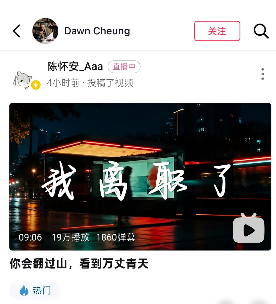 公考大神陈怀安离职了原来编制也是一座围城外面的人拼命想进去里面的人也想出来而对于普通的我们来说，考上个编制简直是上天眷顾，对陈怀安这种大神来说，它只是一个随随便便的工作，说离职几天离职了，做公考老师挣的可不少。

这事最值得琢磨的，不是谁更明智，而是每个人对“稳定”的理解不一样。有人看重五险一金、规