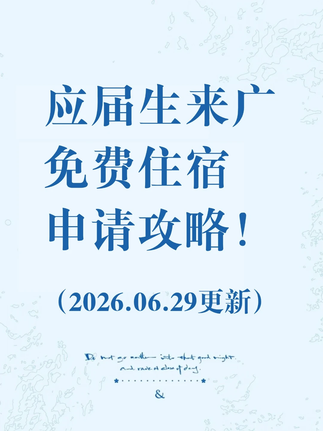 ✨应届生来广州免费住30天申请攻略！