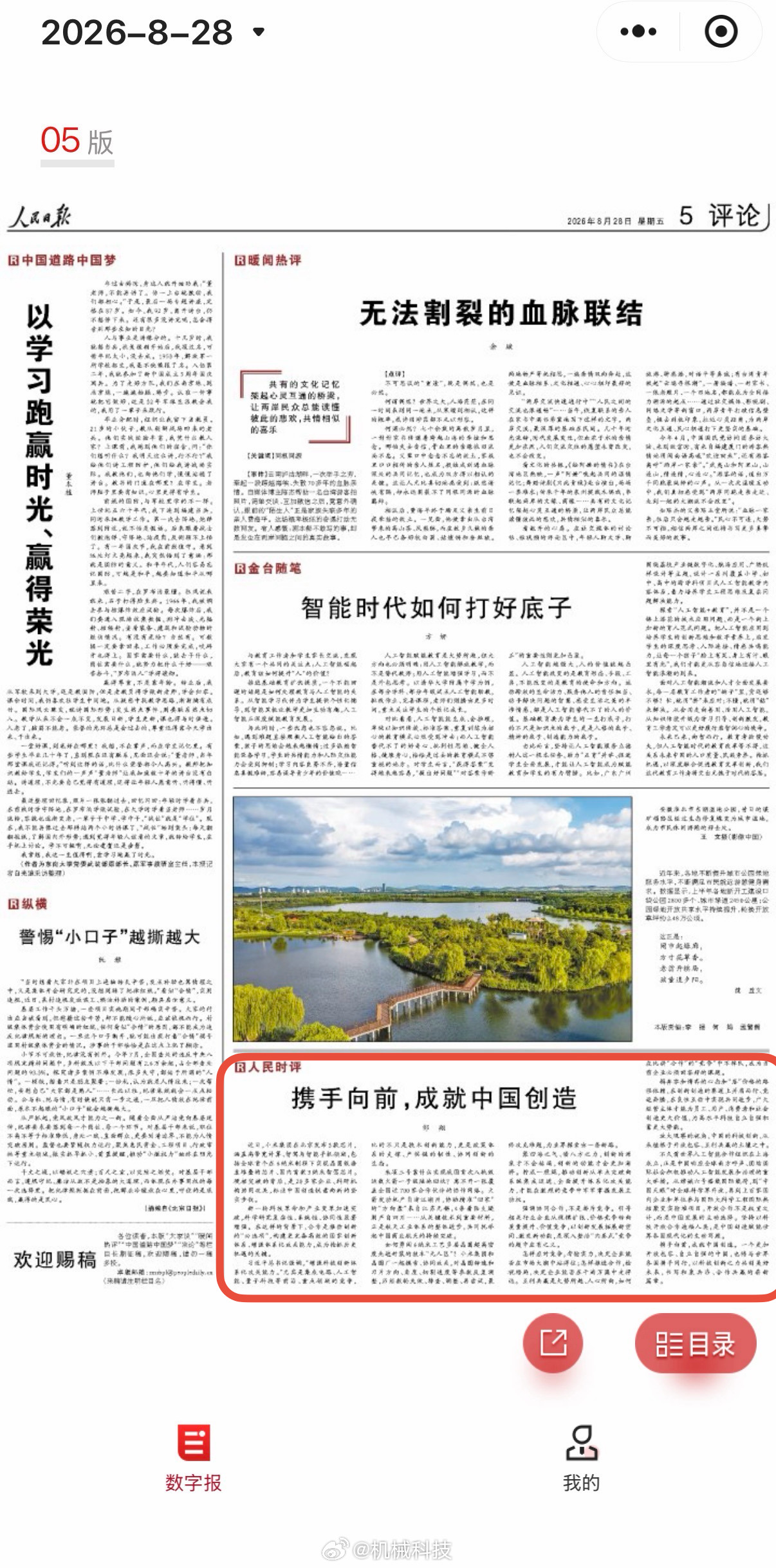 #人民日报评小米为中国半导体探新路#从6纳米晶圆级垂直堆叠到3纳米智驾芯片，这三连发不是某一家公司单打独斗做出来的，是二十多家企业、科研机构协同攻下来的，尤其是6纳米多层晶圆高密度封装这块，属于实打实的技术无人区，得小米跟晶圆厂一起摸工艺、踩坑，一步步趟出路径来。现在的高端科技竞争早 ​
