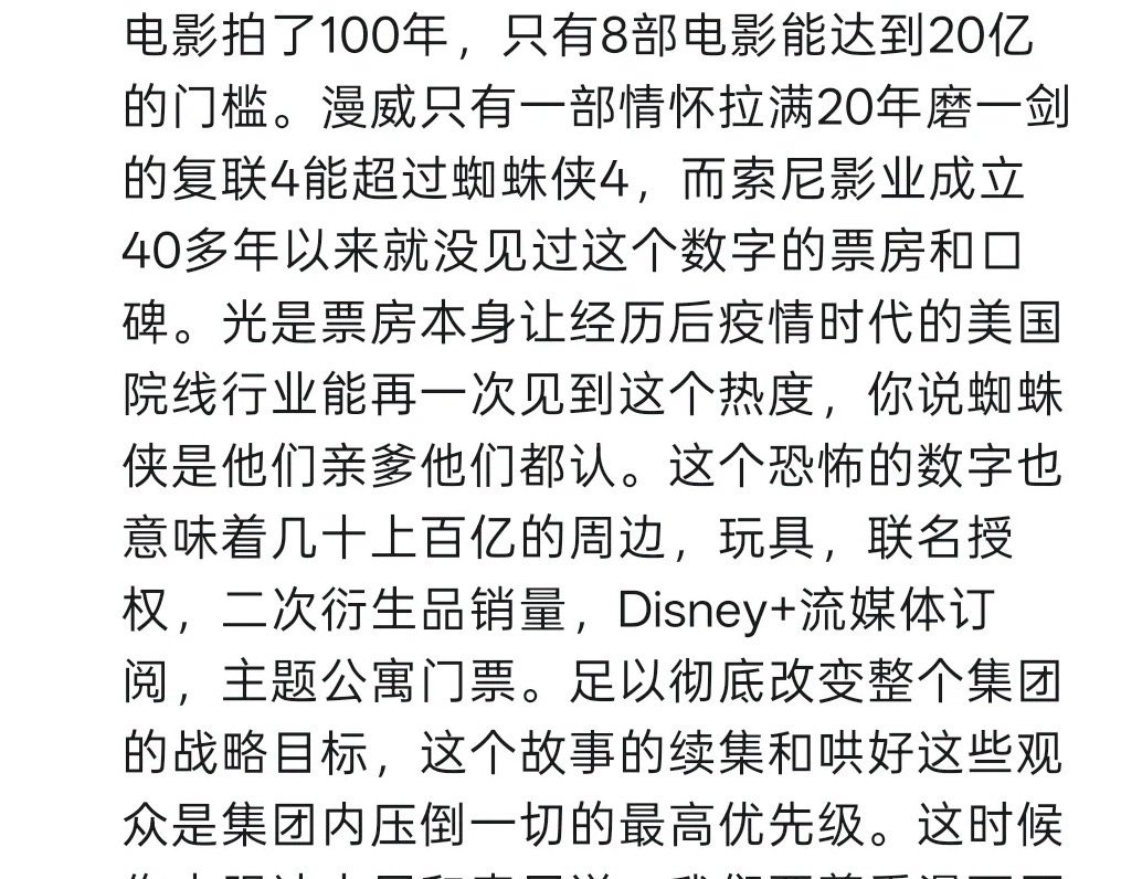 131.【】我好喜欢这段话，20亿这个门槛是索尼影业成立40多年来没碰到过的 ​