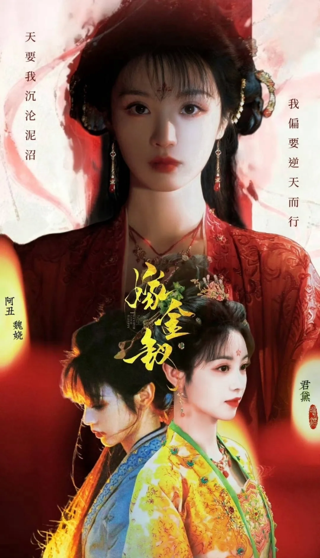 田曦薇 大女主新剧《嫁金钗》‼️一人分饰两角