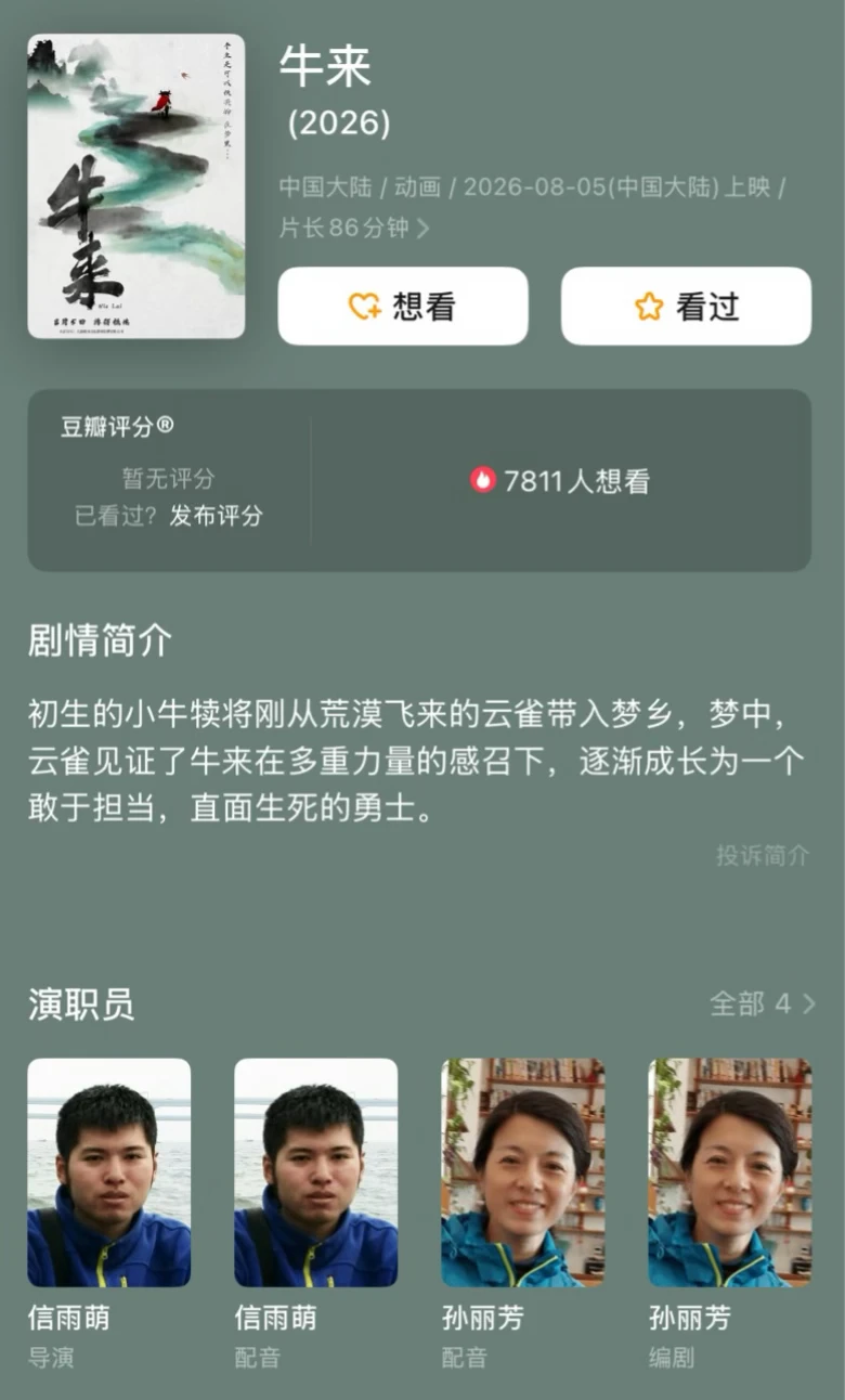 牛来了｜上映🔟天还未出评分